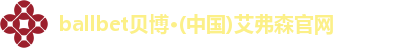 贝博·BB